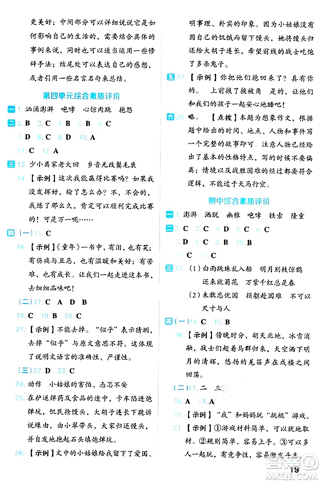 吉林教育出版社2024年秋榮德基好卷六年級(jí)語文上冊人教版福建專版答案