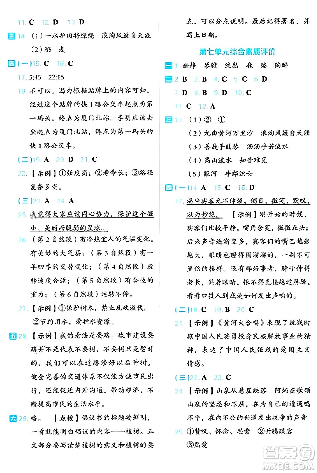 吉林教育出版社2024年秋榮德基好卷六年級(jí)語文上冊人教版福建專版答案