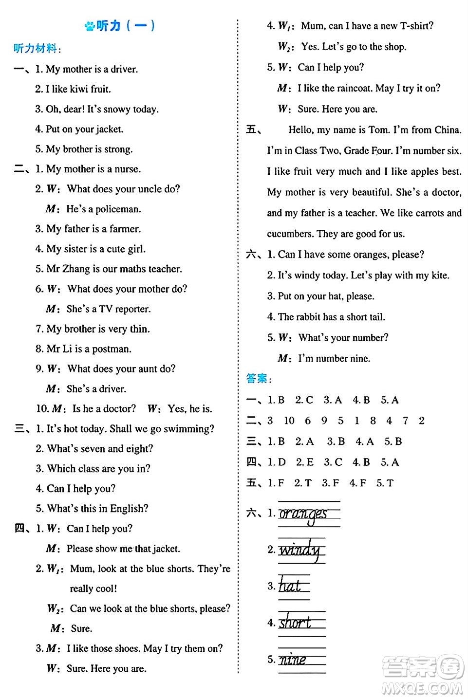 吉林教育出版社2024年秋榮德基好卷四年級英語上冊精通版三起點答案