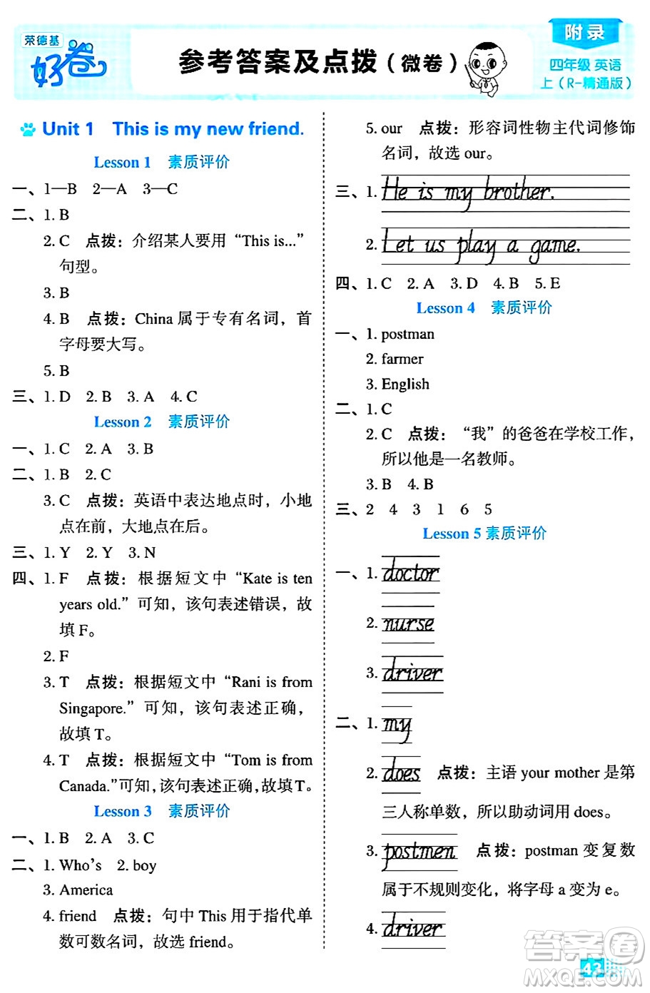 吉林教育出版社2024年秋榮德基好卷四年級英語上冊精通版三起點答案