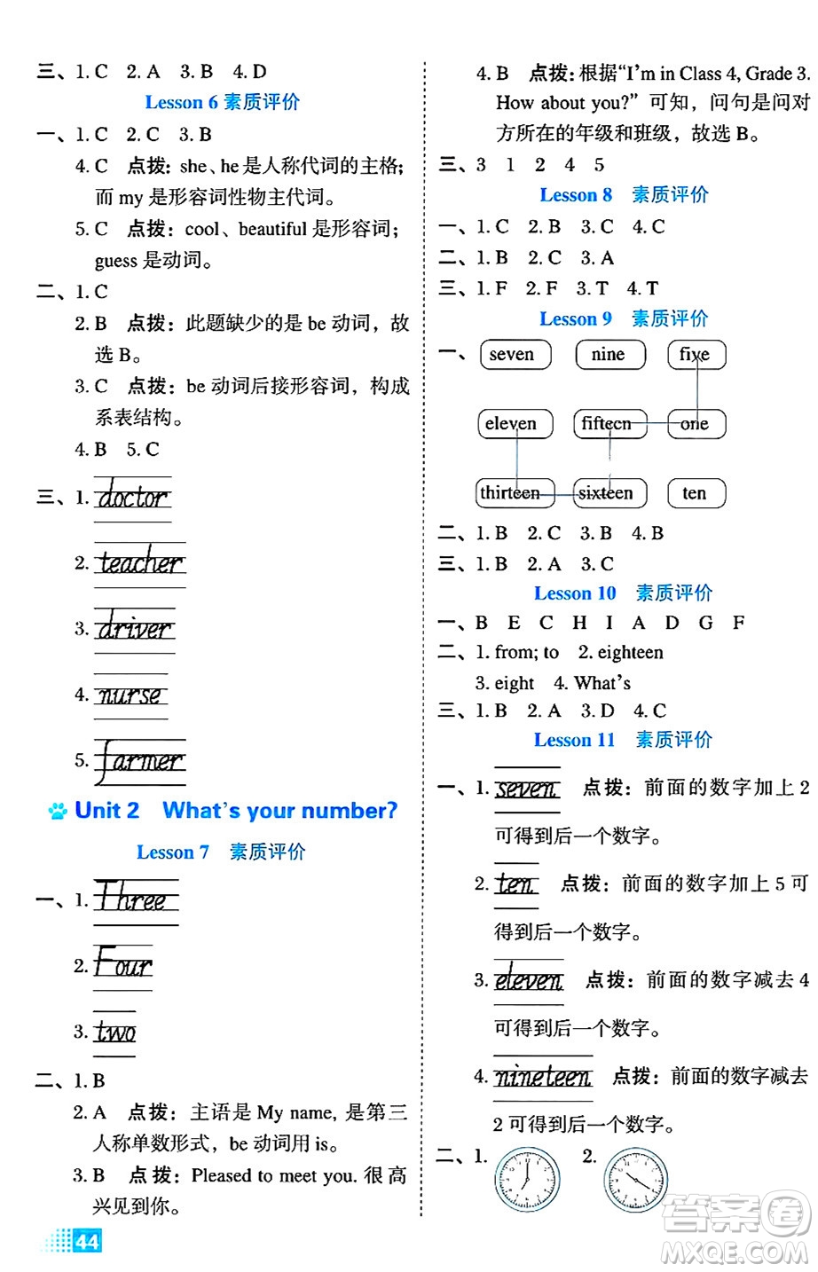 吉林教育出版社2024年秋榮德基好卷四年級英語上冊精通版三起點答案