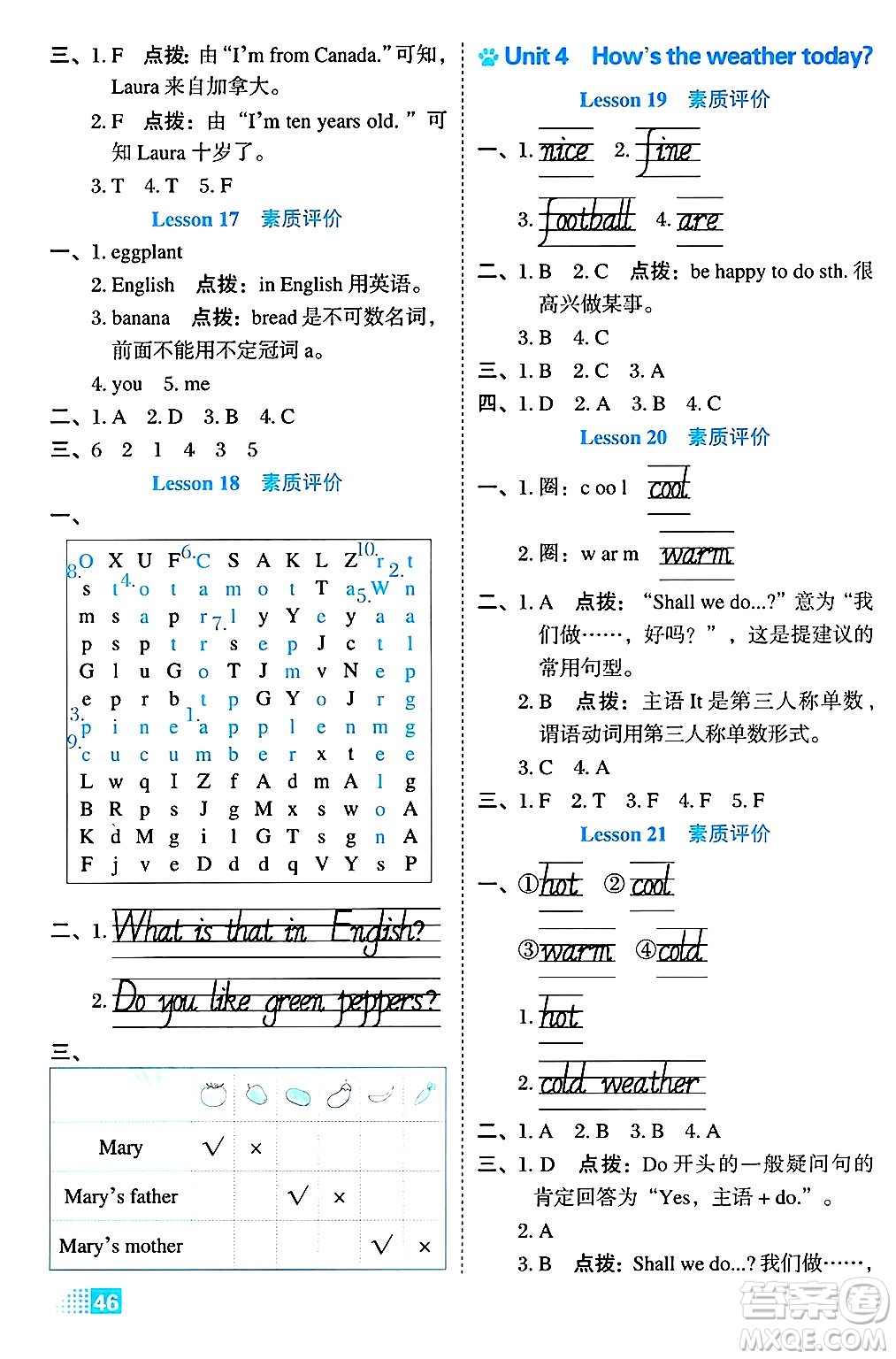 吉林教育出版社2024年秋榮德基好卷四年級英語上冊精通版三起點答案