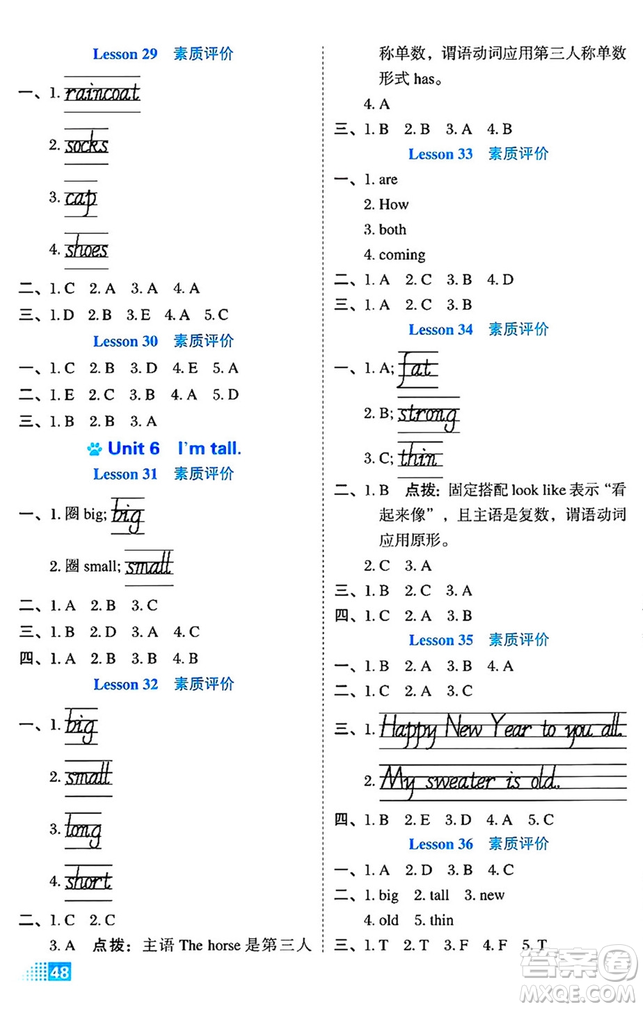 吉林教育出版社2024年秋榮德基好卷四年級英語上冊精通版三起點答案