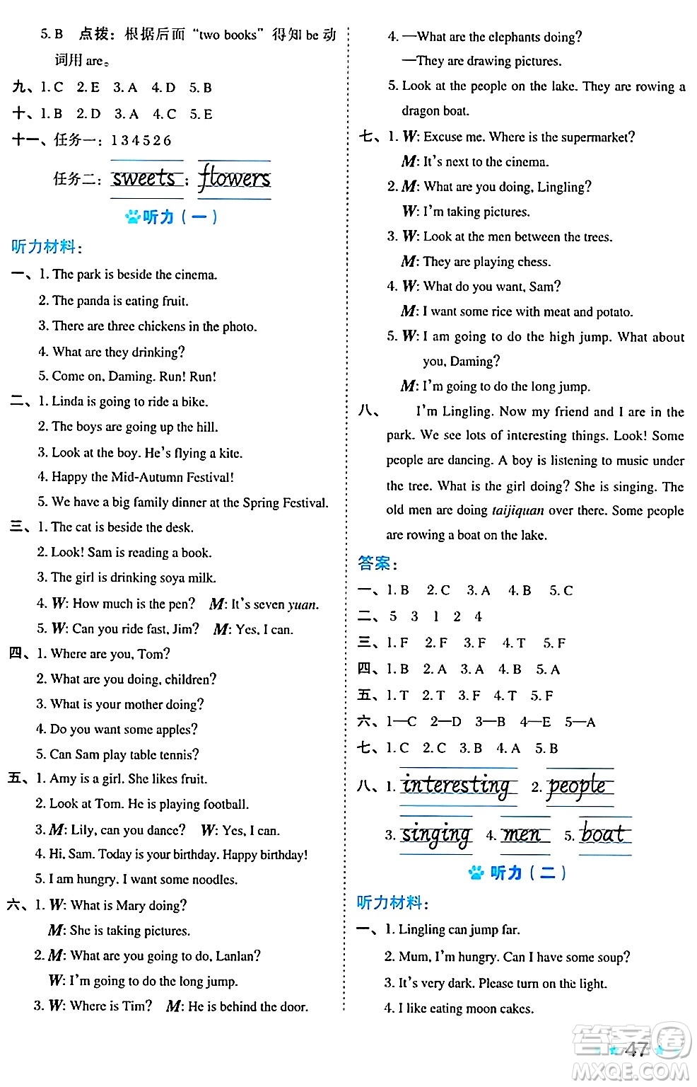 吉林教育出版社2024年秋榮德基好卷四年級(jí)英語上冊外研版三起點(diǎn)答案