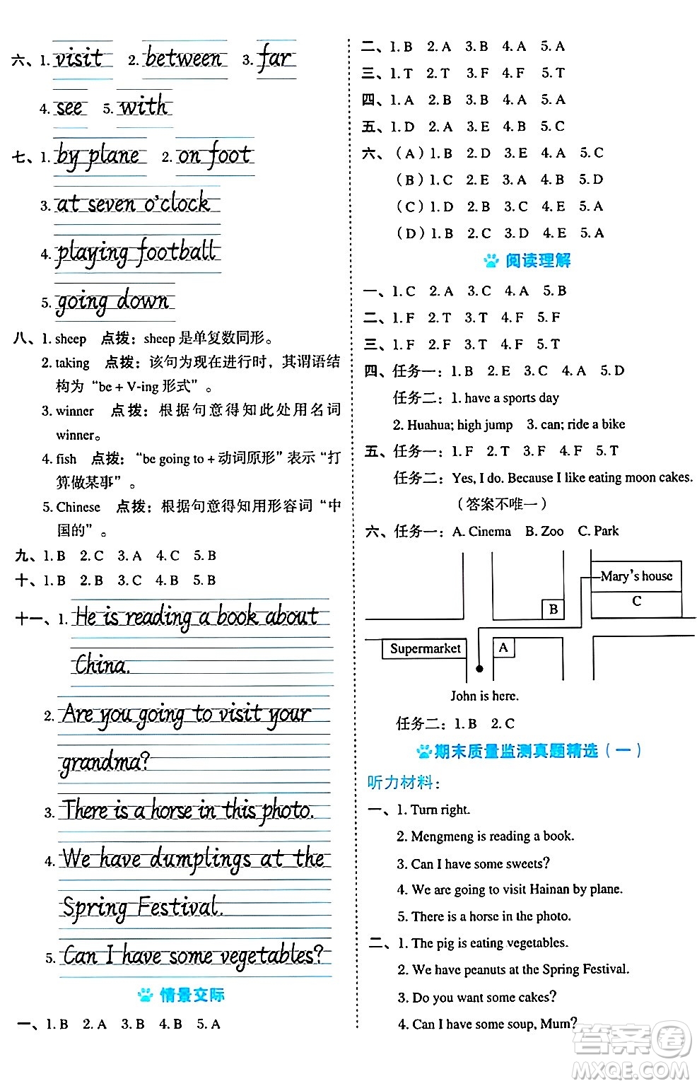 吉林教育出版社2024年秋榮德基好卷四年級(jí)英語上冊外研版三起點(diǎn)答案