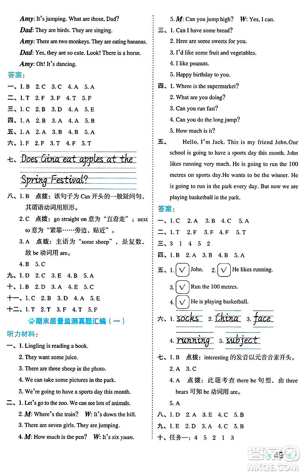 吉林教育出版社2024年秋榮德基好卷四年級(jí)英語上冊外研版三起點(diǎn)答案