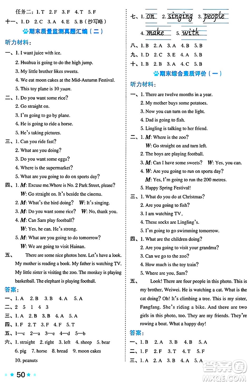 吉林教育出版社2024年秋榮德基好卷四年級(jí)英語上冊外研版三起點(diǎn)答案