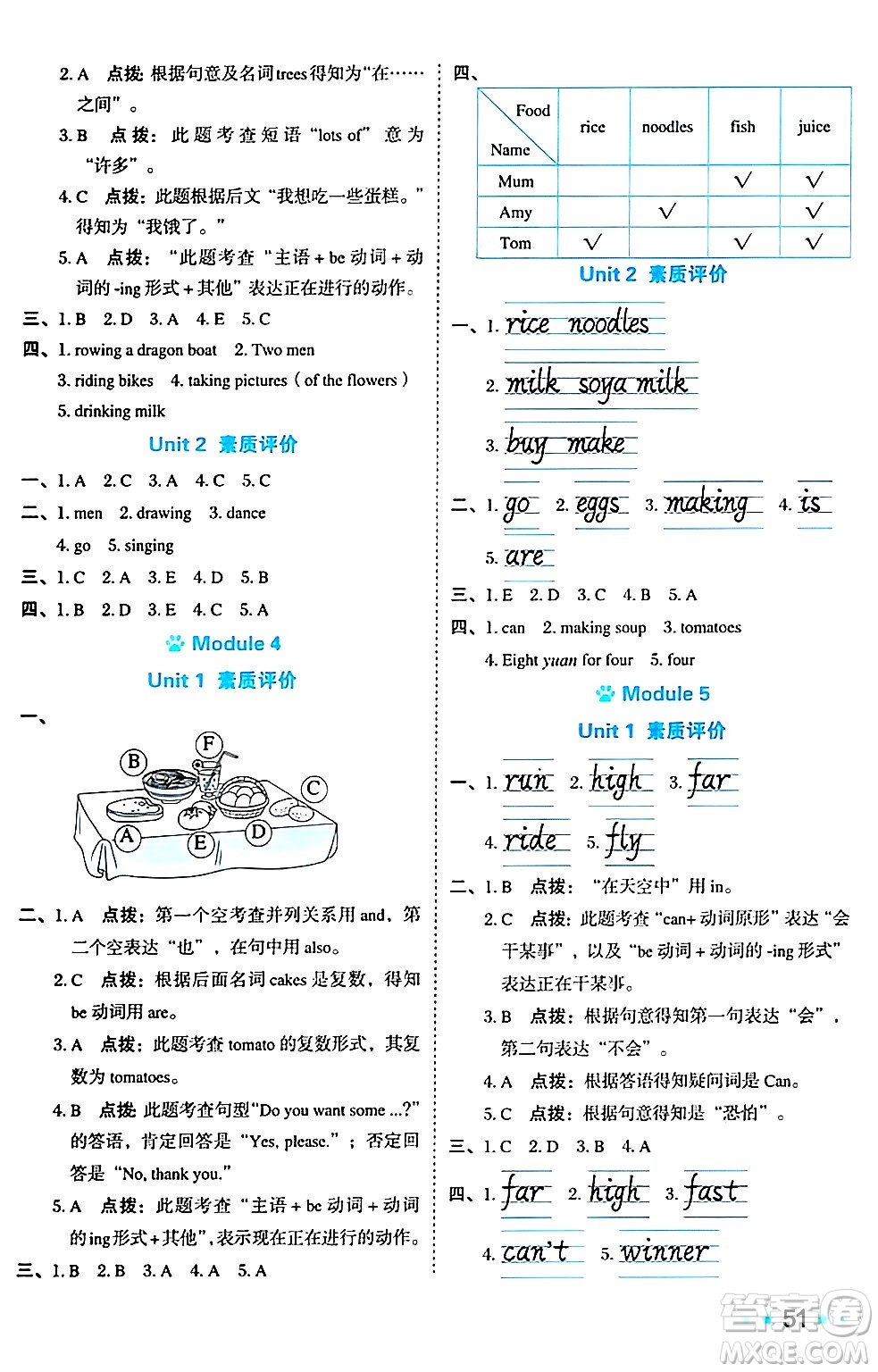 吉林教育出版社2024年秋榮德基好卷四年級(jí)英語上冊外研版三起點(diǎn)答案