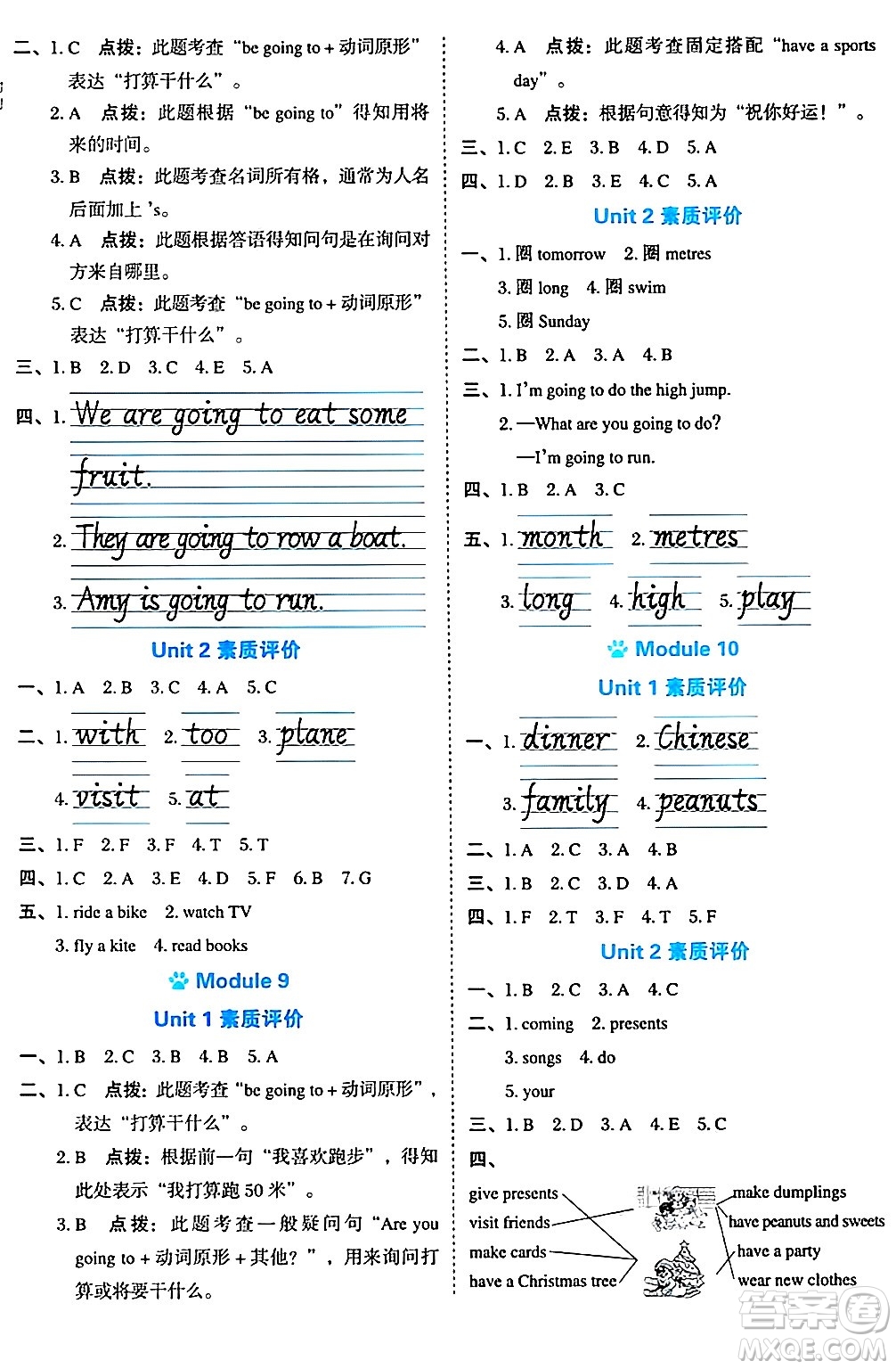 吉林教育出版社2024年秋榮德基好卷四年級(jí)英語上冊外研版三起點(diǎn)答案