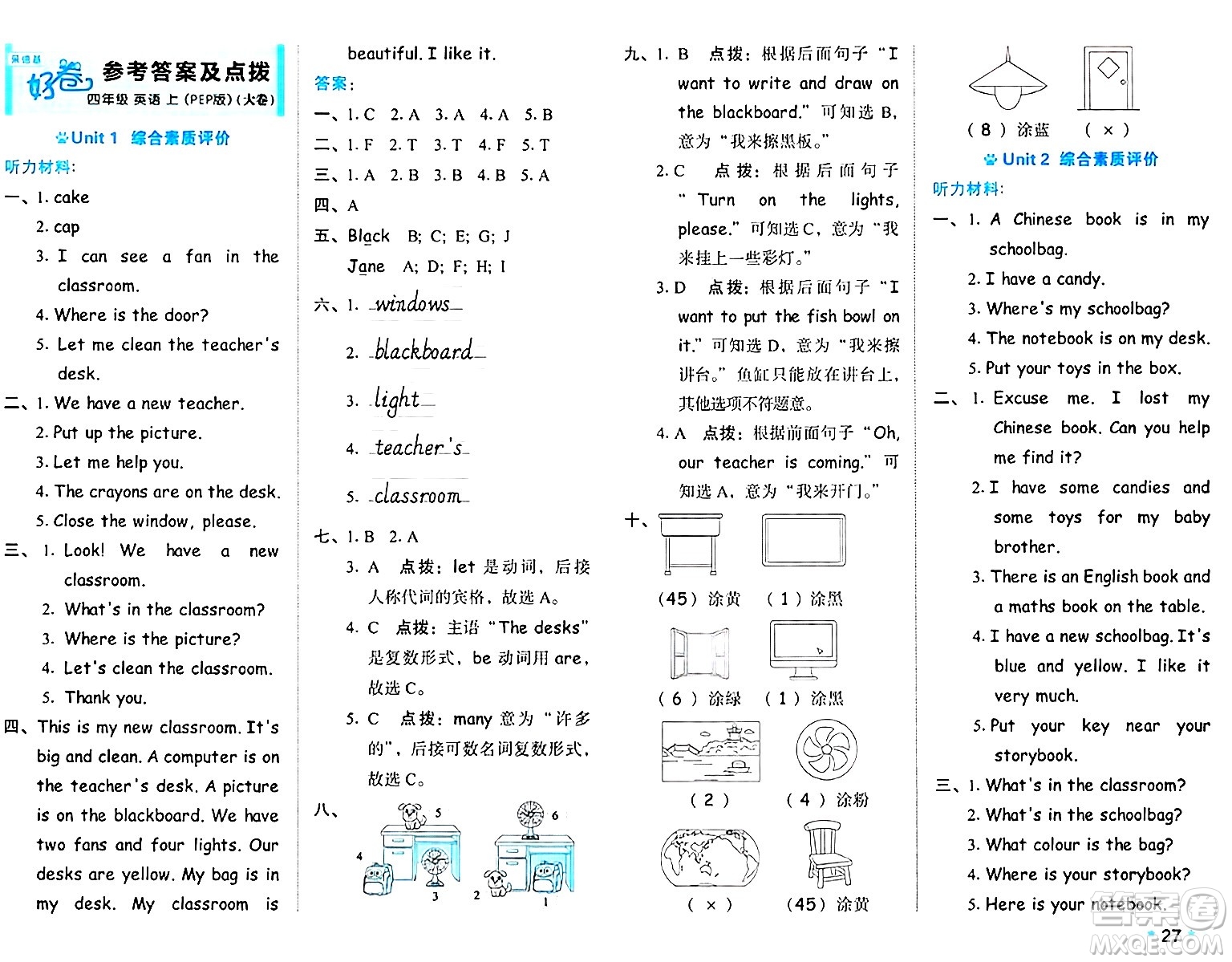 吉林教育出版社2024年秋榮德基好卷四年級(jí)英語(yǔ)上冊(cè)人教PEP版三起點(diǎn)答案