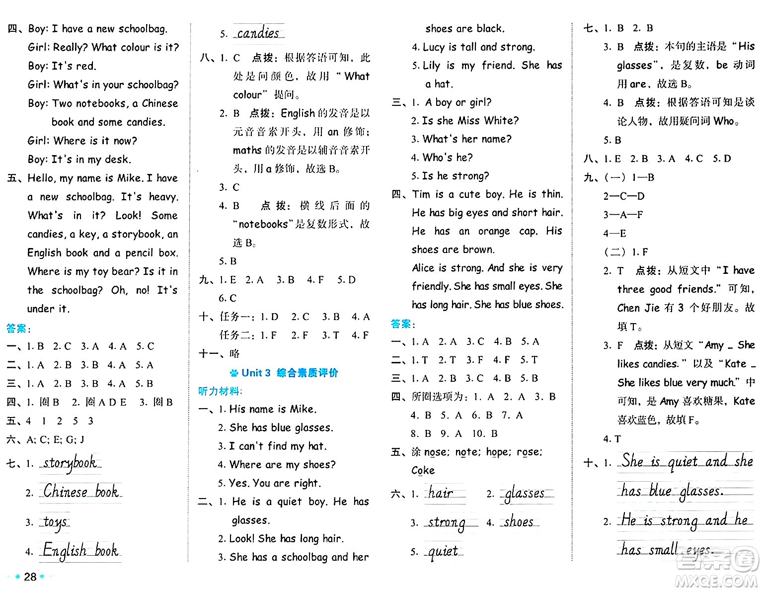 吉林教育出版社2024年秋榮德基好卷四年級(jí)英語(yǔ)上冊(cè)人教PEP版三起點(diǎn)答案