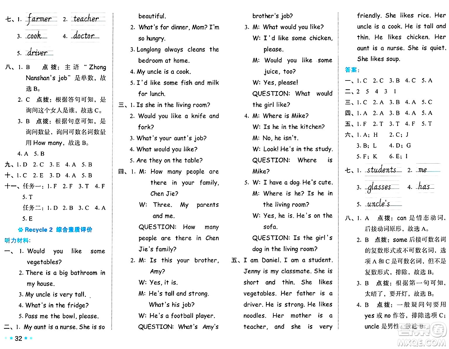 吉林教育出版社2024年秋榮德基好卷四年級(jí)英語(yǔ)上冊(cè)人教PEP版三起點(diǎn)答案