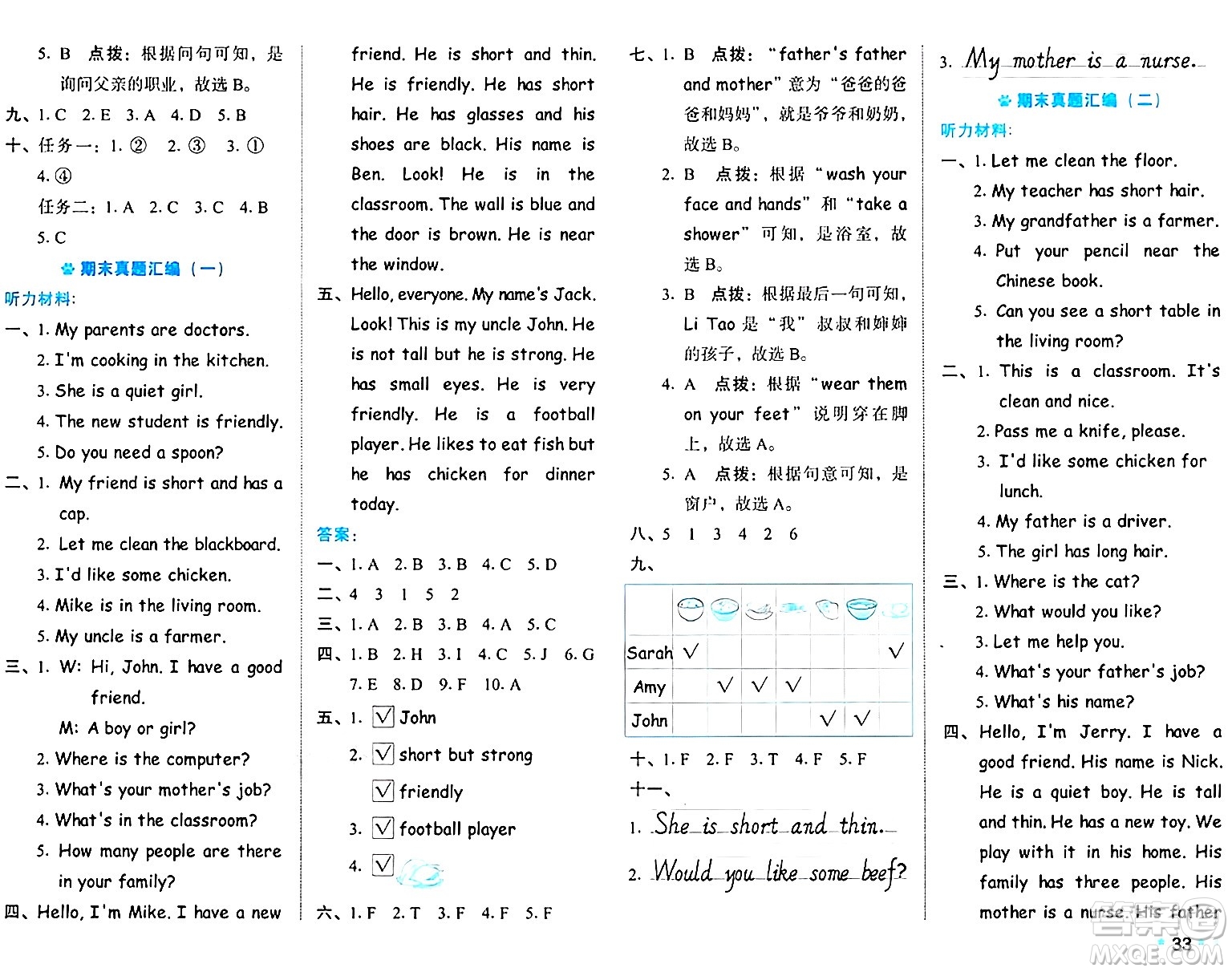 吉林教育出版社2024年秋榮德基好卷四年級(jí)英語(yǔ)上冊(cè)人教PEP版三起點(diǎn)答案