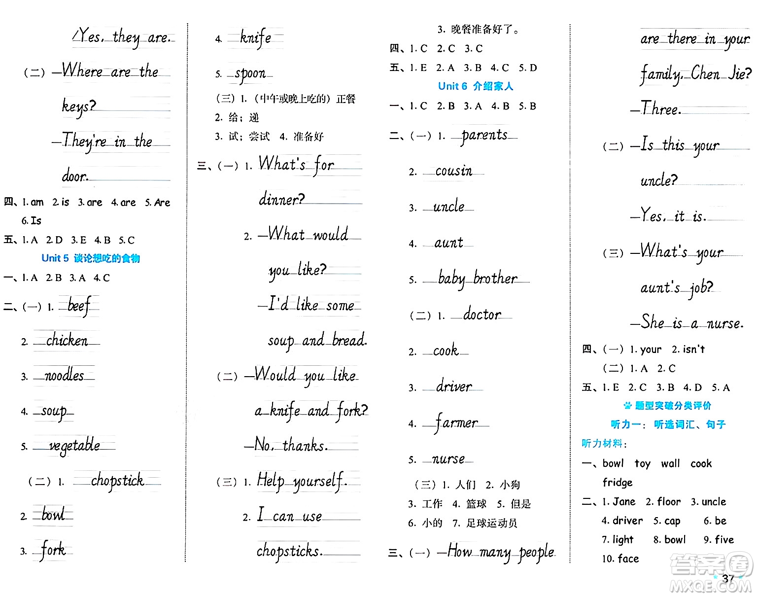 吉林教育出版社2024年秋榮德基好卷四年級(jí)英語(yǔ)上冊(cè)人教PEP版三起點(diǎn)答案