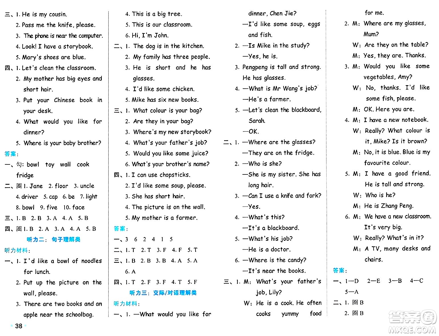 吉林教育出版社2024年秋榮德基好卷四年級(jí)英語(yǔ)上冊(cè)人教PEP版三起點(diǎn)答案