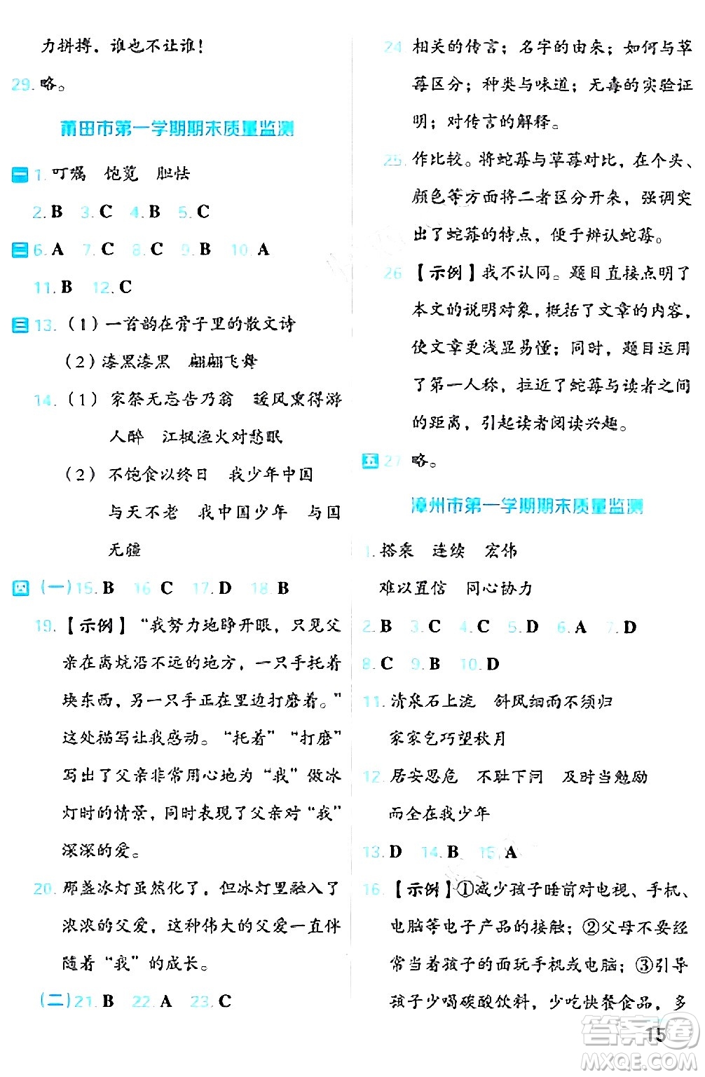 吉林教育出版社2024年秋榮德基好卷五年級語文上冊人教版福建專版答案