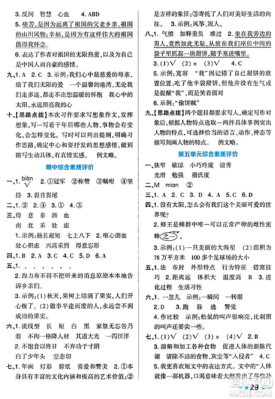 吉林教育出版社2024年秋榮德基好卷五年級(jí)語文上冊人教版答案