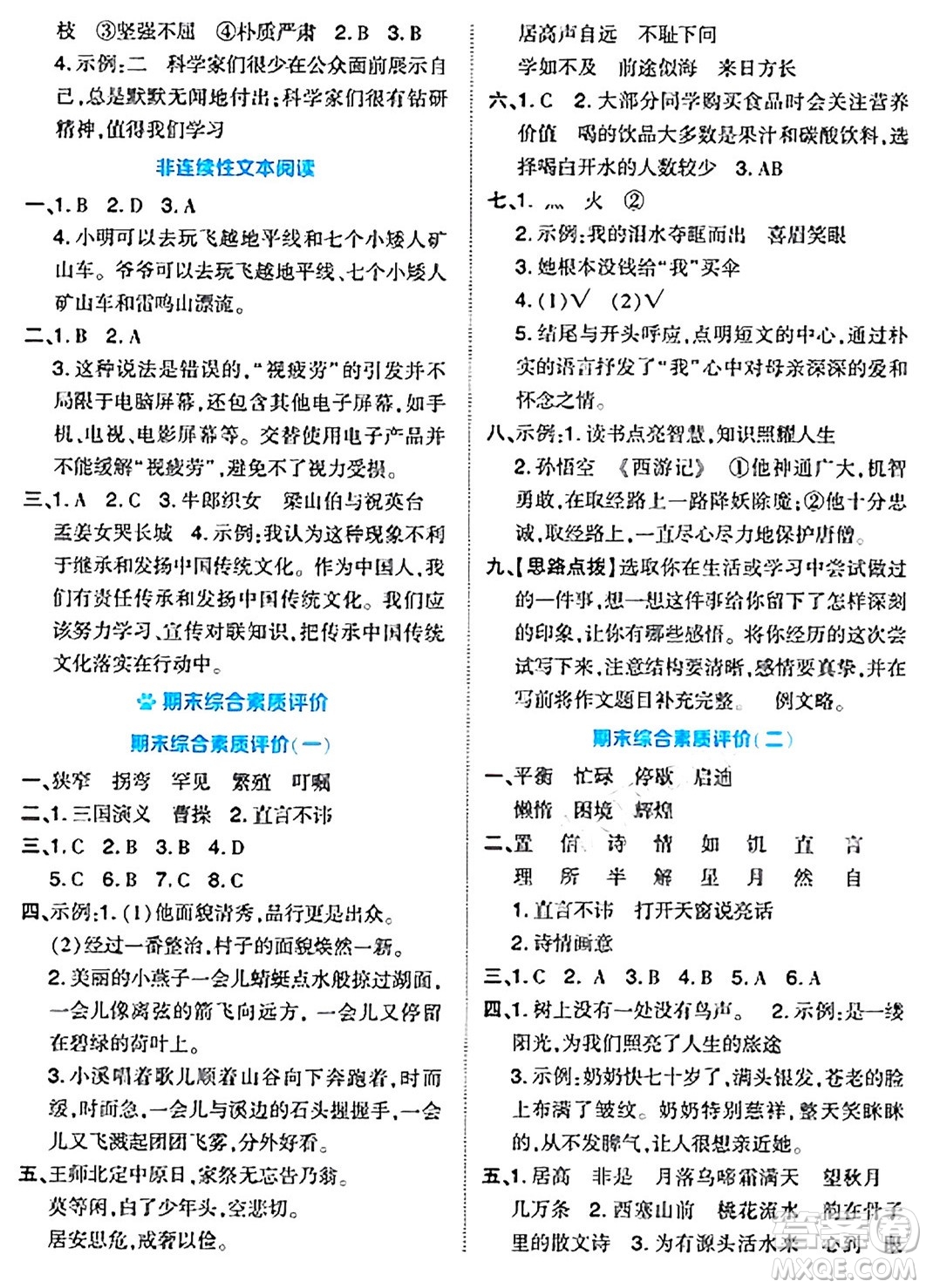 吉林教育出版社2024年秋榮德基好卷五年級(jí)語文上冊人教版答案