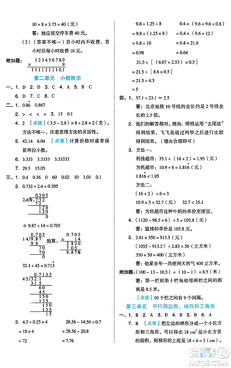 吉林教育出版社2024年秋榮德基好卷五年級數(shù)學(xué)上冊北京課改版北京專版答案