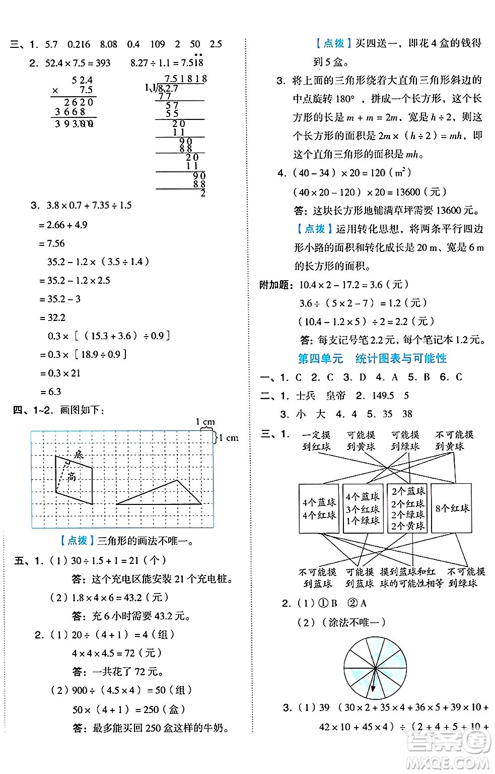 吉林教育出版社2024年秋榮德基好卷五年級數(shù)學(xué)上冊北京課改版北京專版答案