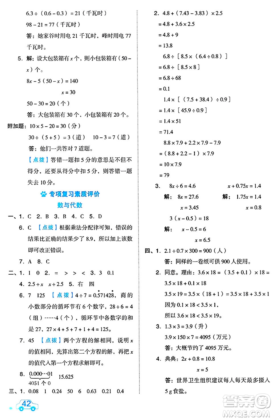 吉林教育出版社2024年秋榮德基好卷五年級數(shù)學(xué)上冊北京課改版北京專版答案