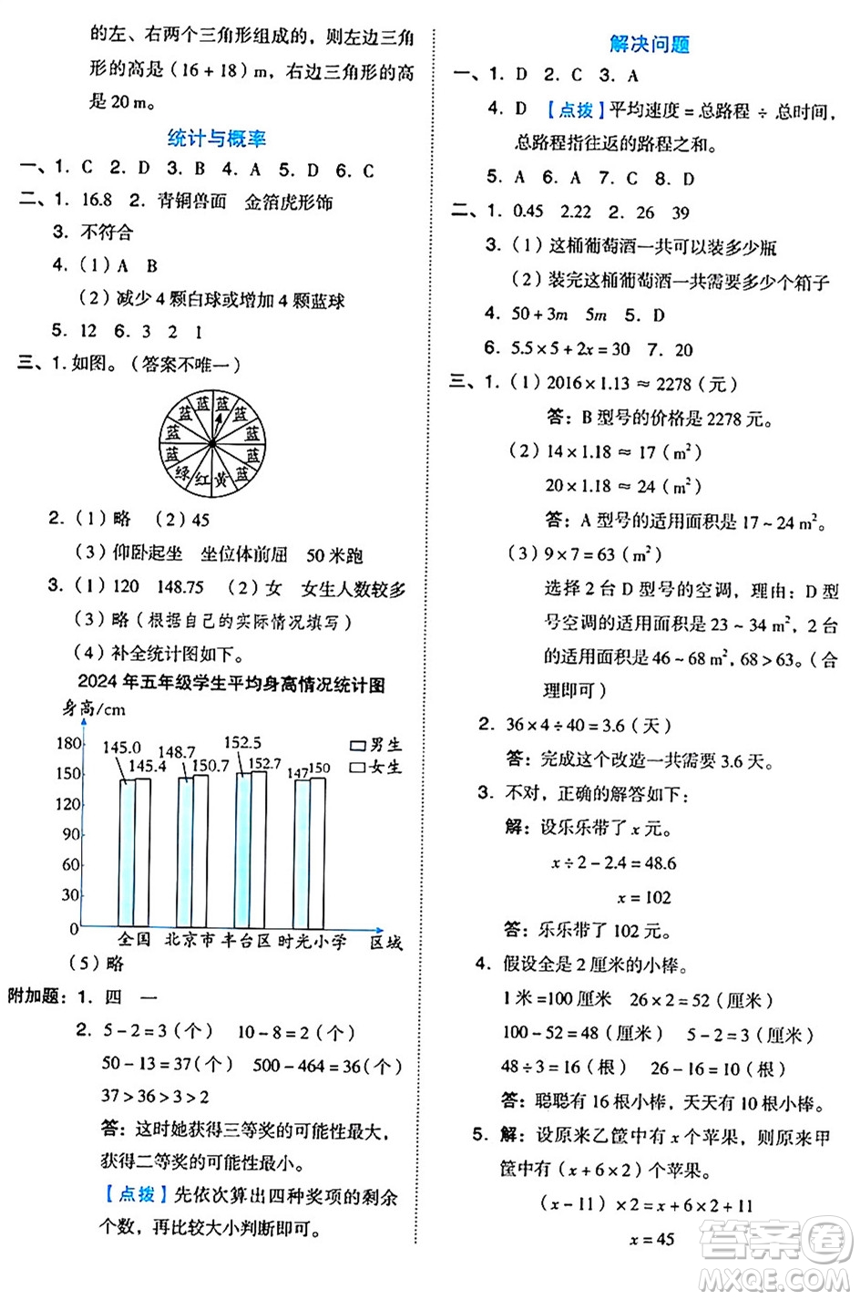 吉林教育出版社2024年秋榮德基好卷五年級數(shù)學(xué)上冊北京課改版北京專版答案