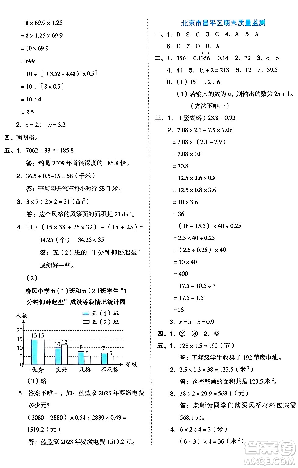 吉林教育出版社2024年秋榮德基好卷五年級數(shù)學(xué)上冊北京課改版北京專版答案