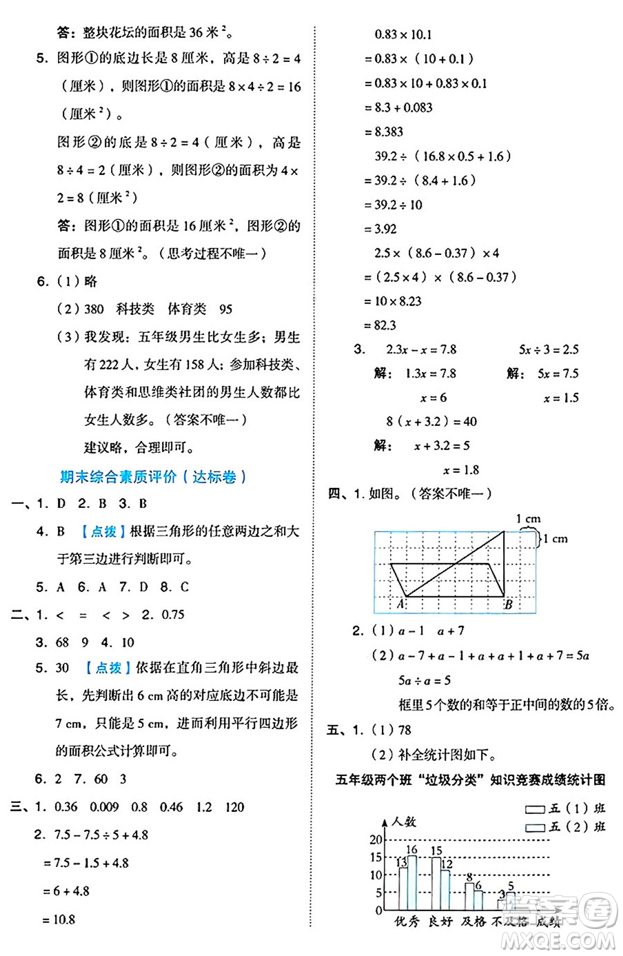 吉林教育出版社2024年秋榮德基好卷五年級數(shù)學(xué)上冊北京課改版北京專版答案