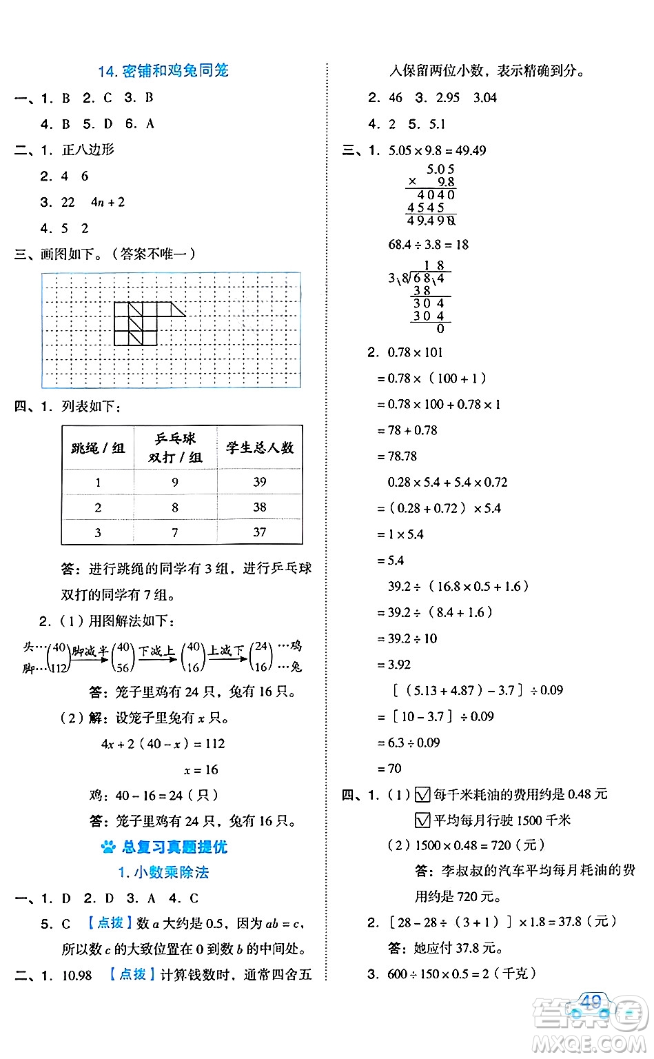 吉林教育出版社2024年秋榮德基好卷五年級數(shù)學(xué)上冊北京課改版北京專版答案