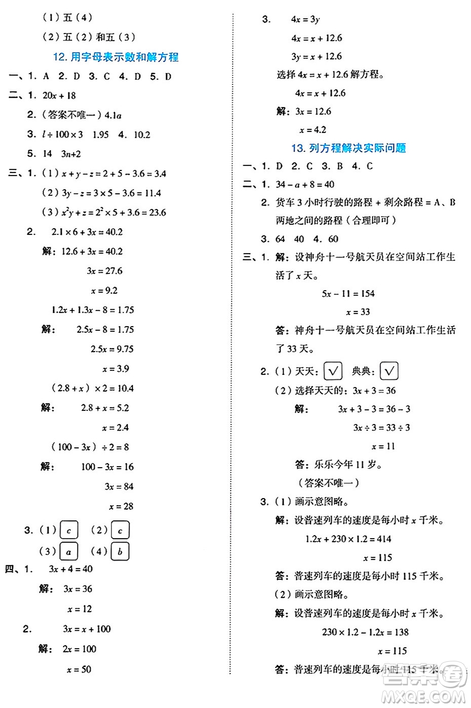 吉林教育出版社2024年秋榮德基好卷五年級數(shù)學(xué)上冊北京課改版北京專版答案