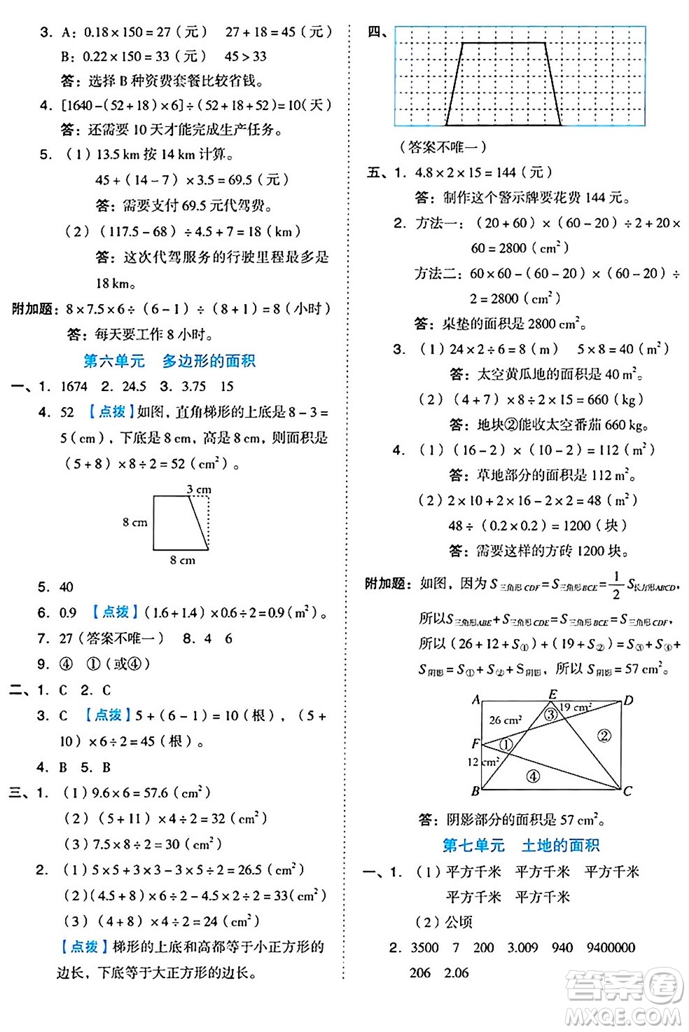 吉林教育出版社2024年秋榮德基好卷五年級數(shù)學(xué)上冊冀教版答案