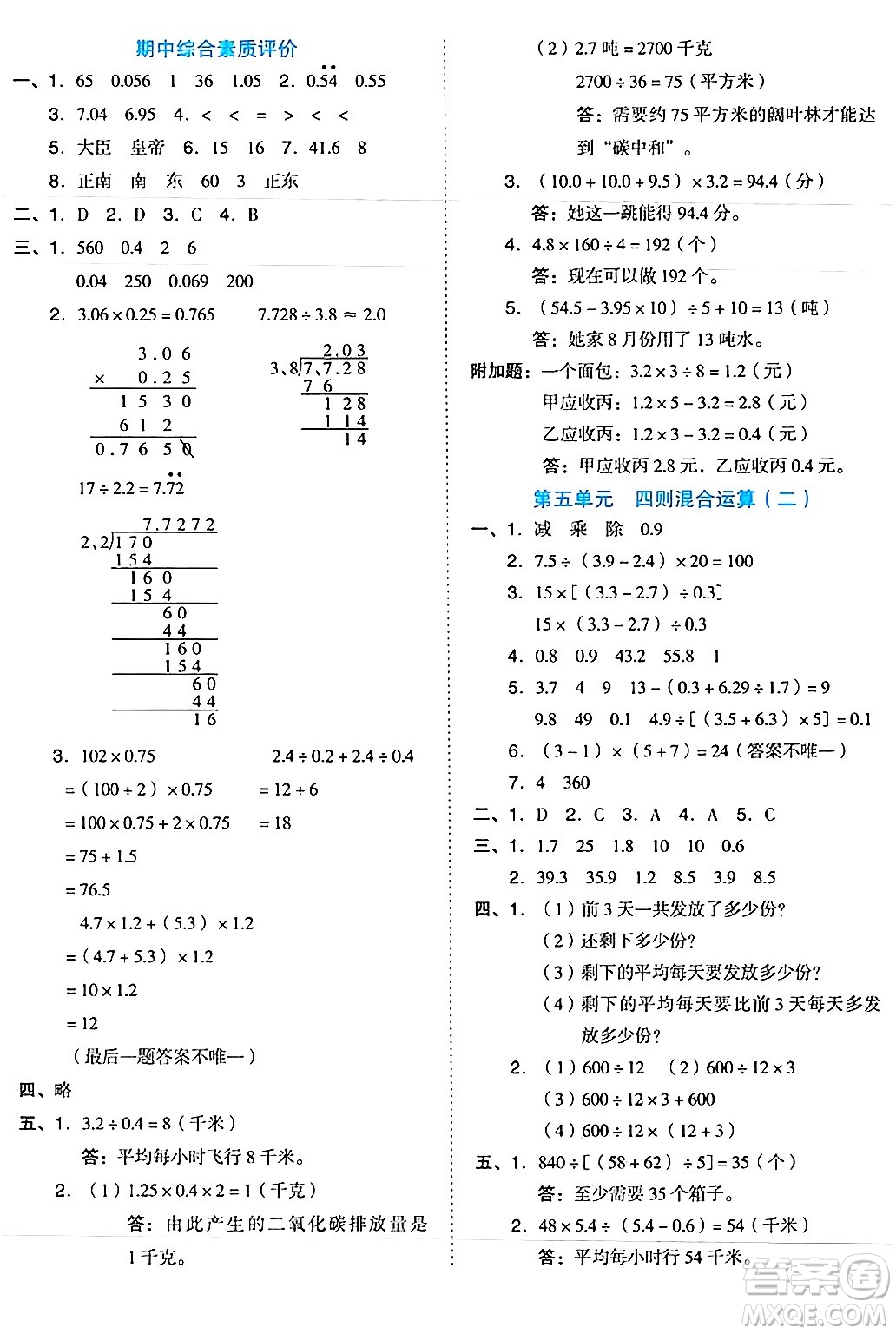 吉林教育出版社2024年秋榮德基好卷五年級數(shù)學(xué)上冊冀教版答案