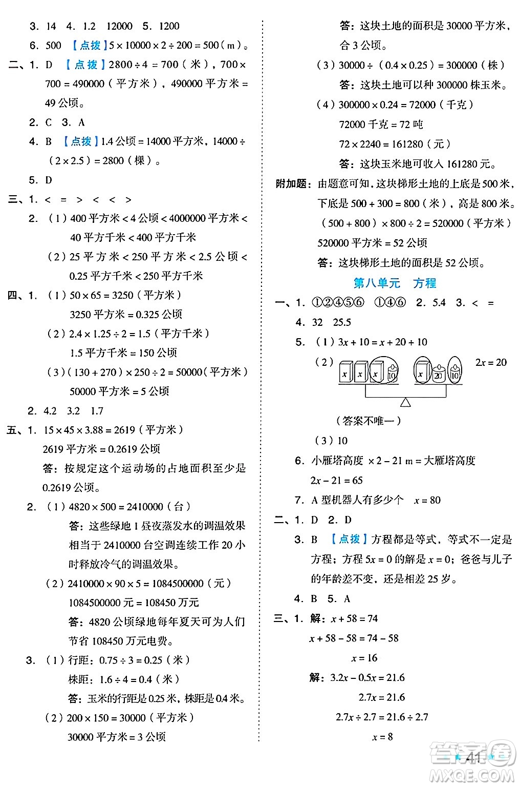 吉林教育出版社2024年秋榮德基好卷五年級數(shù)學(xué)上冊冀教版答案