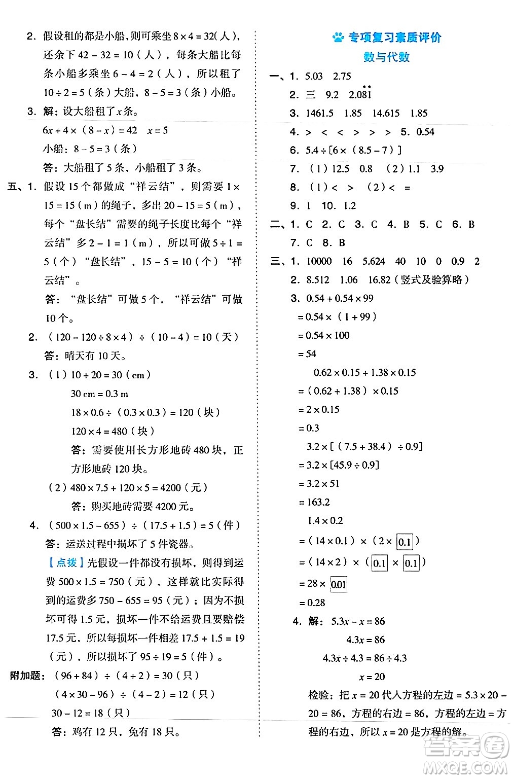 吉林教育出版社2024年秋榮德基好卷五年級數(shù)學(xué)上冊冀教版答案