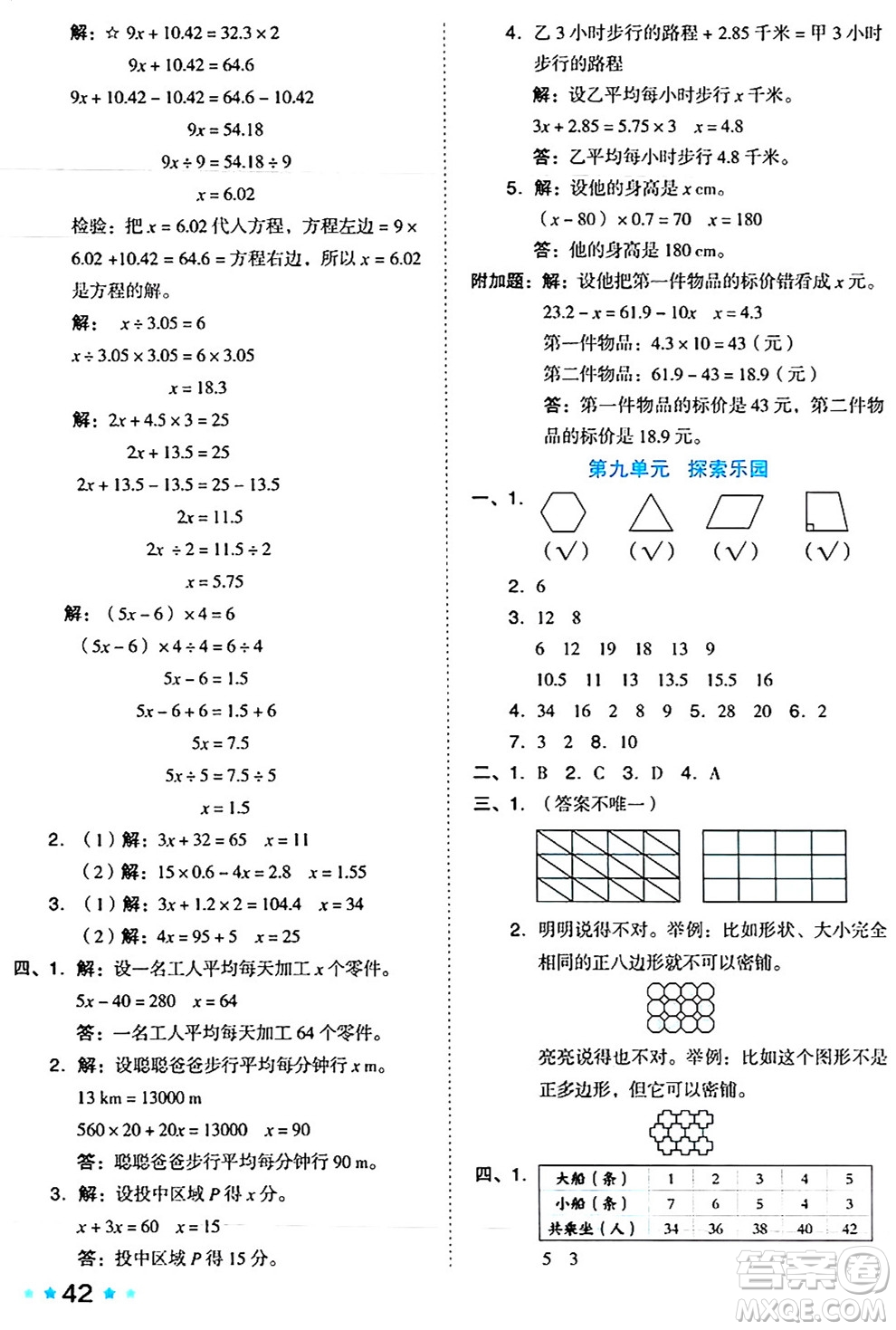 吉林教育出版社2024年秋榮德基好卷五年級數(shù)學(xué)上冊冀教版答案