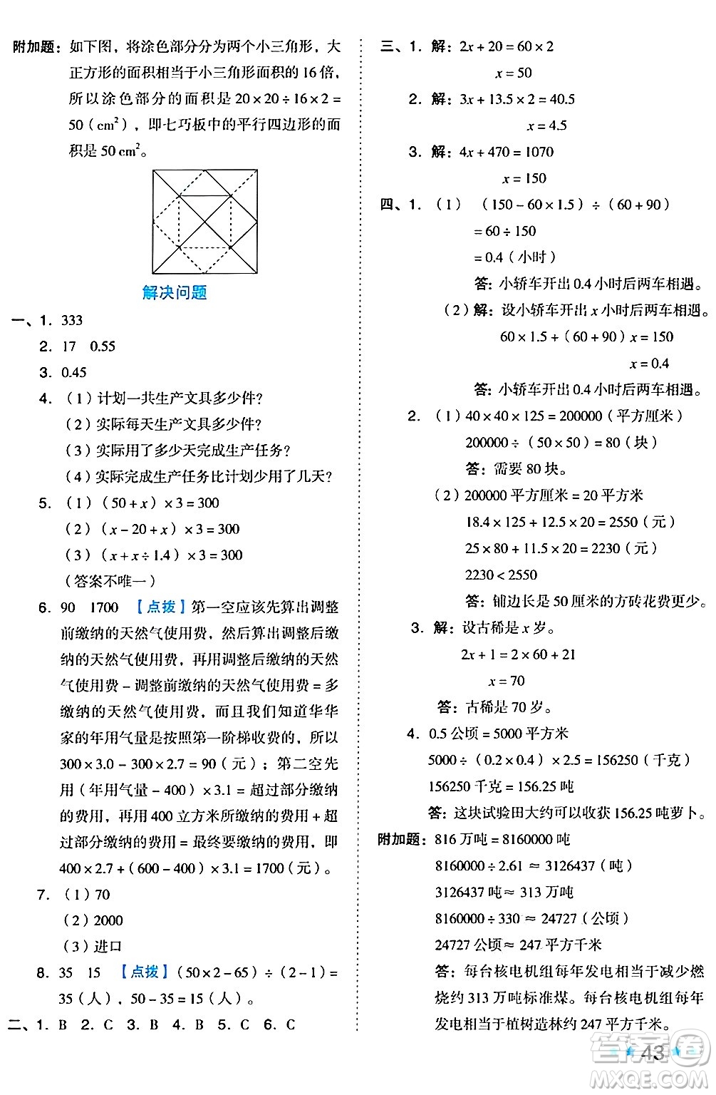 吉林教育出版社2024年秋榮德基好卷五年級數(shù)學(xué)上冊冀教版答案