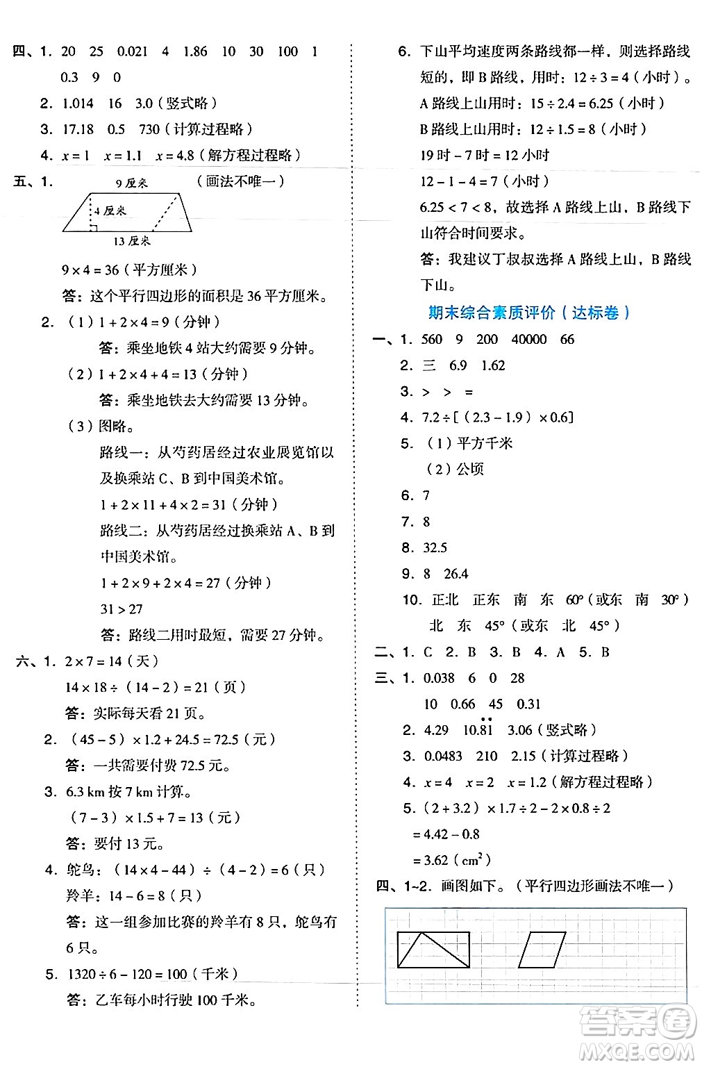 吉林教育出版社2024年秋榮德基好卷五年級數(shù)學(xué)上冊冀教版答案