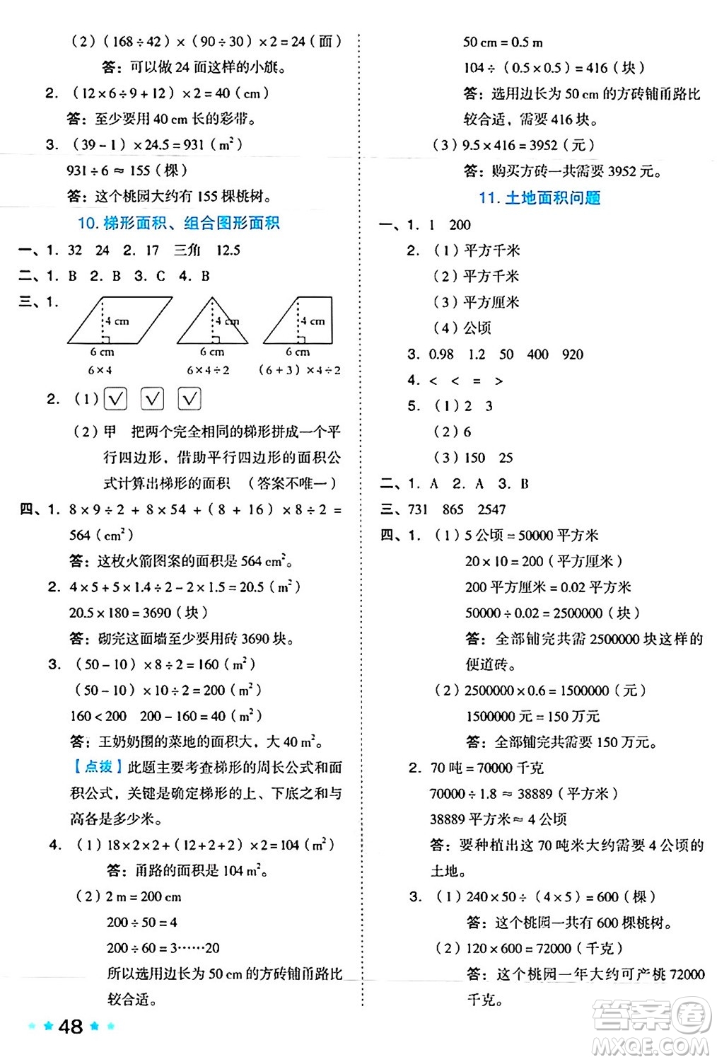 吉林教育出版社2024年秋榮德基好卷五年級數(shù)學(xué)上冊冀教版答案