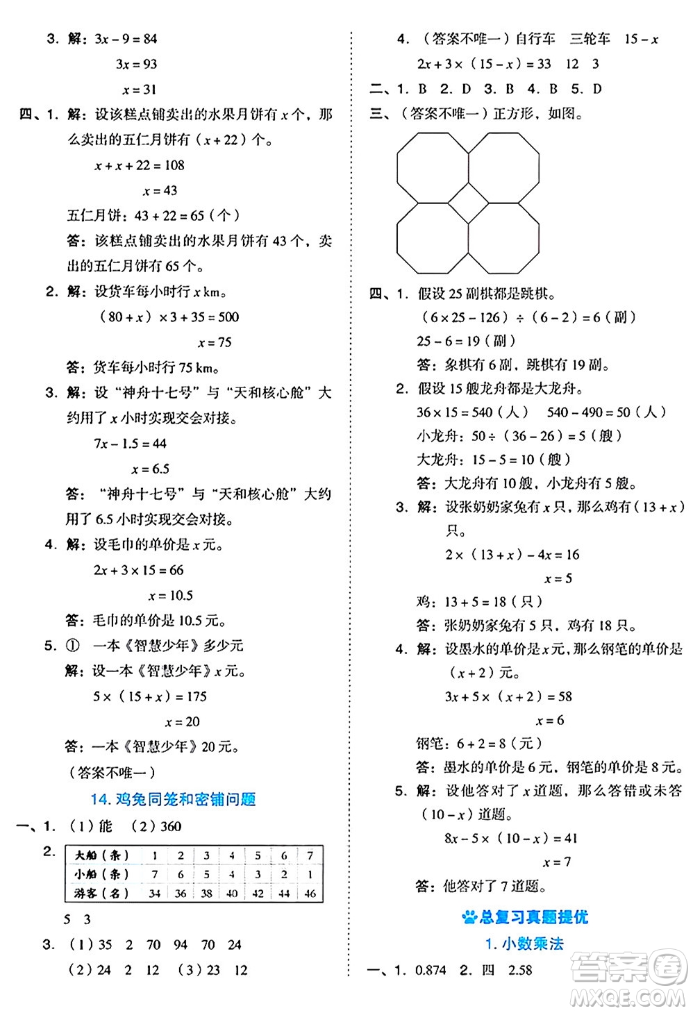 吉林教育出版社2024年秋榮德基好卷五年級數(shù)學(xué)上冊冀教版答案