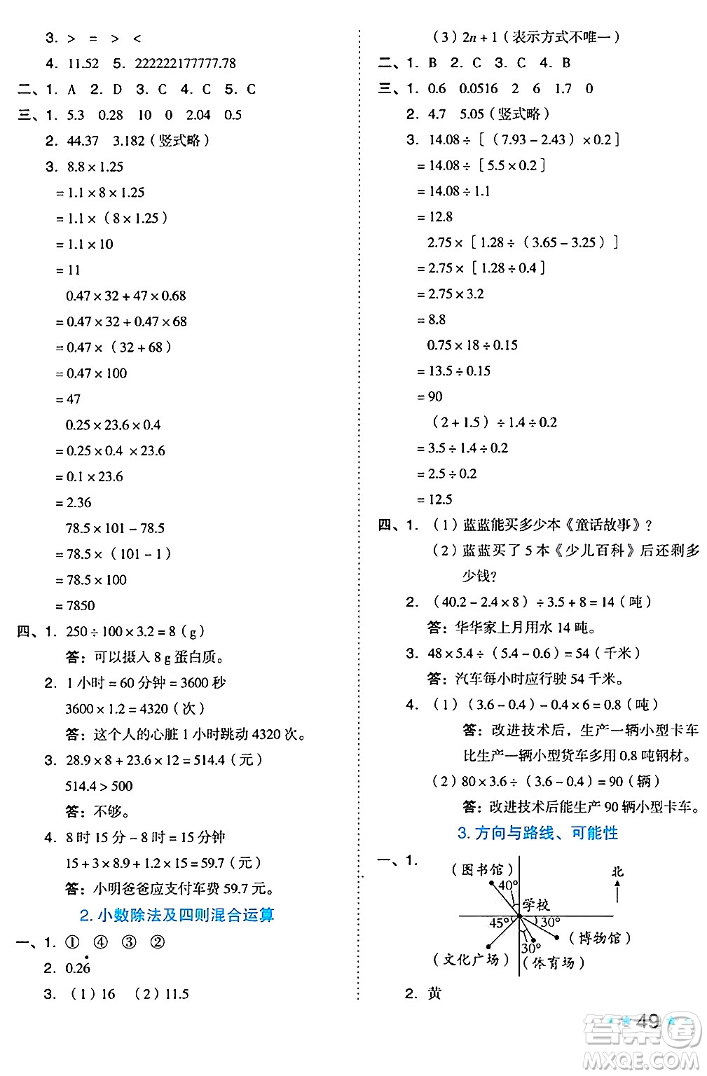 吉林教育出版社2024年秋榮德基好卷五年級數(shù)學(xué)上冊冀教版答案