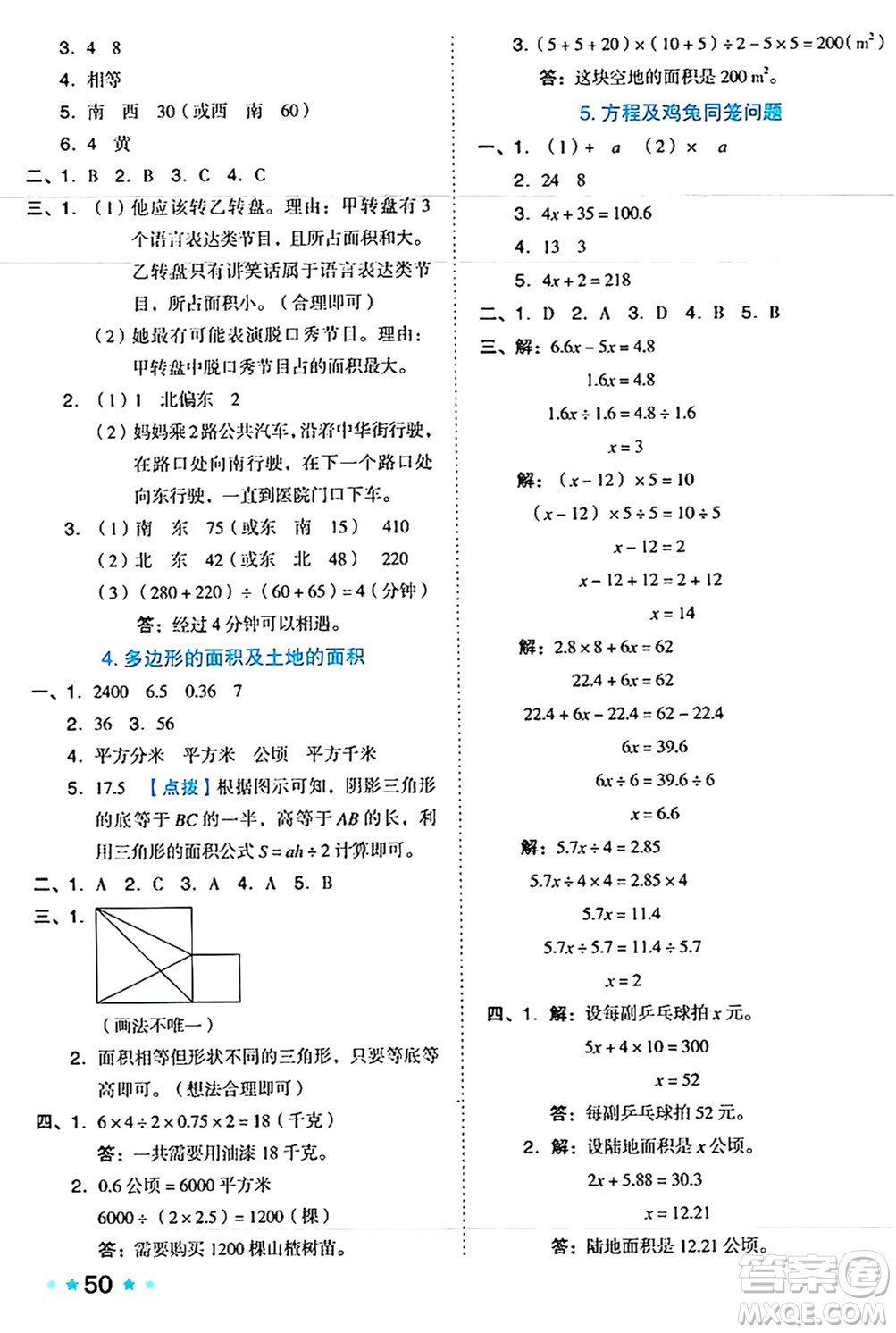 吉林教育出版社2024年秋榮德基好卷五年級數(shù)學(xué)上冊冀教版答案