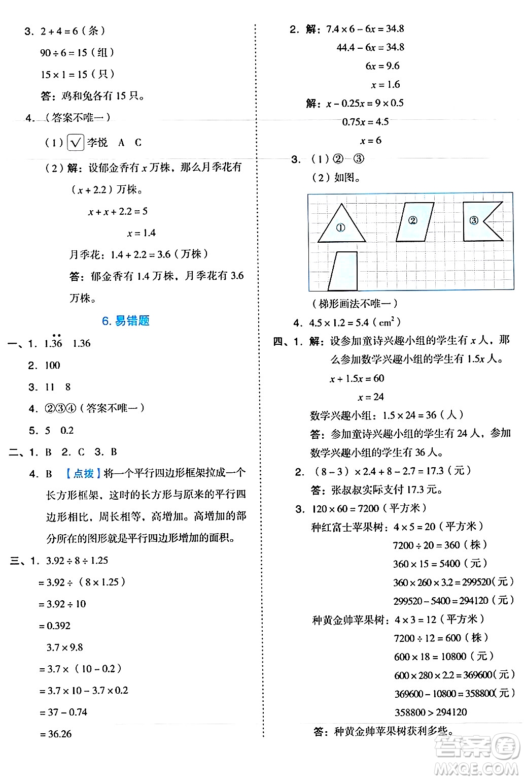 吉林教育出版社2024年秋榮德基好卷五年級數(shù)學(xué)上冊冀教版答案