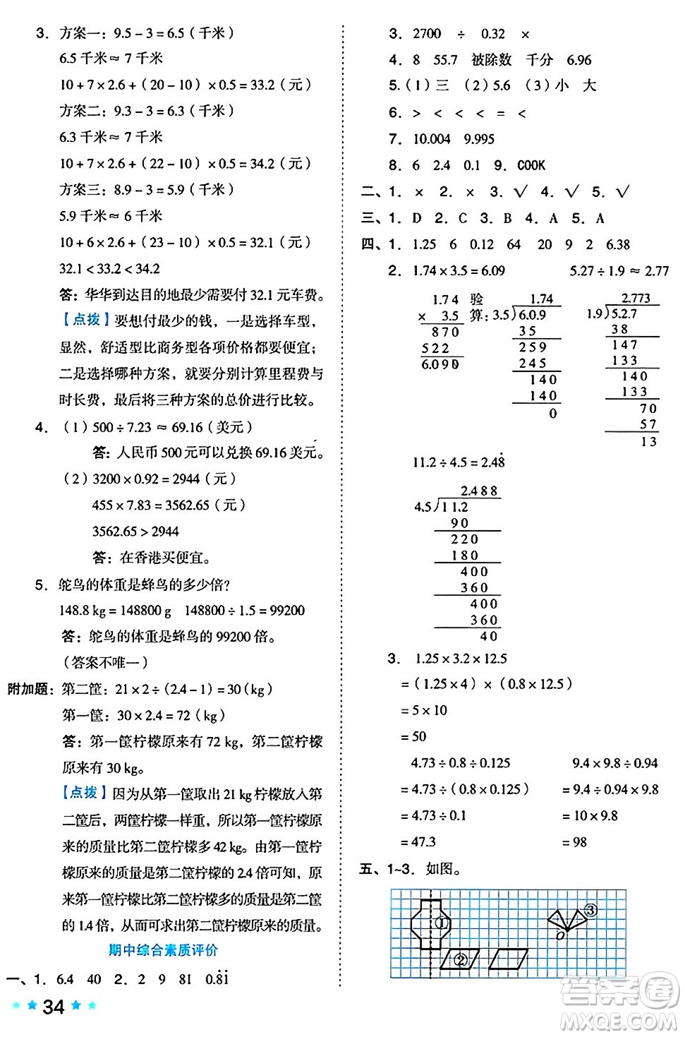 吉林教育出版社2024年秋榮德基好卷五年級數(shù)學上冊西師版答案