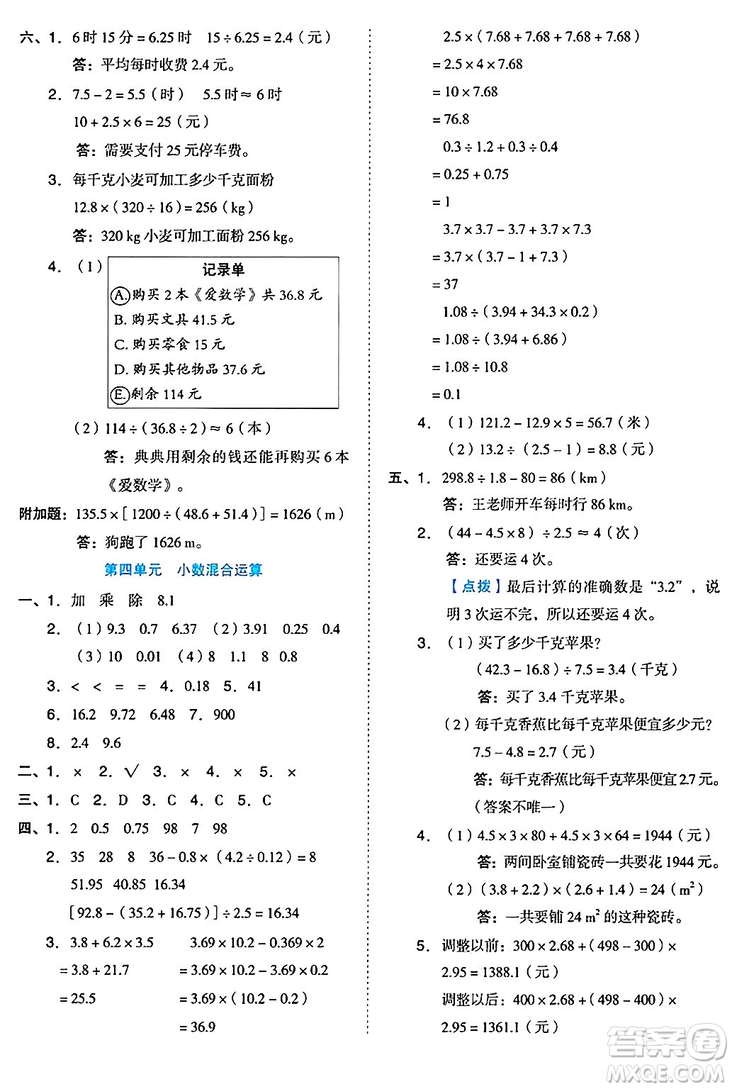 吉林教育出版社2024年秋榮德基好卷五年級數(shù)學上冊西師版答案