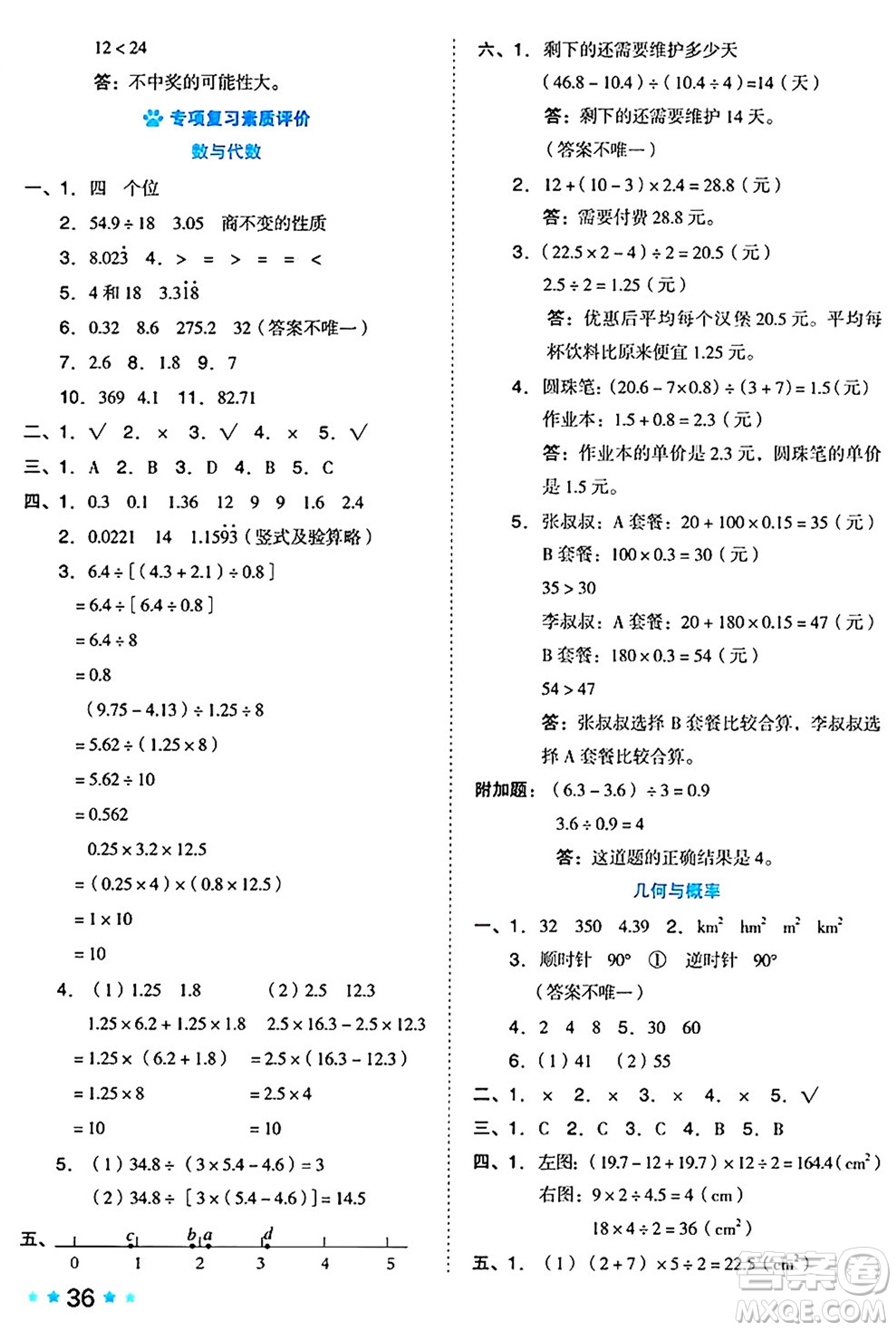 吉林教育出版社2024年秋榮德基好卷五年級數(shù)學上冊西師版答案