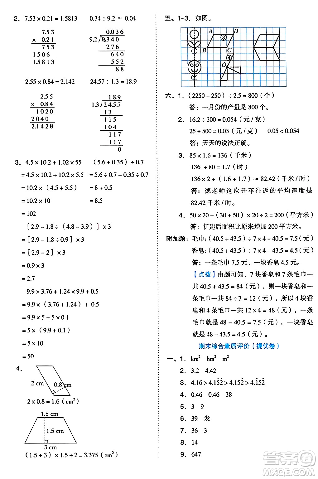 吉林教育出版社2024年秋榮德基好卷五年級數(shù)學上冊西師版答案