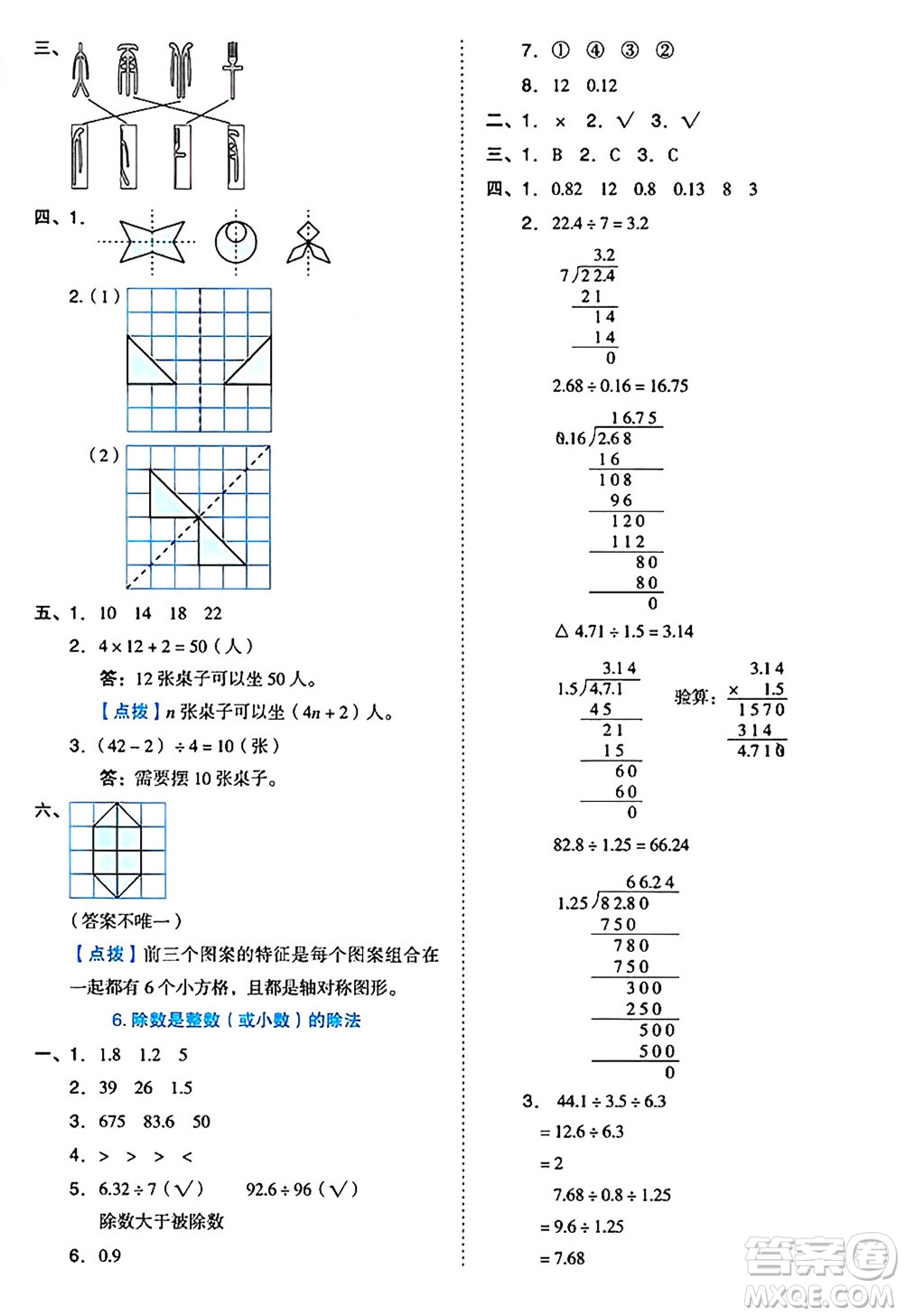 吉林教育出版社2024年秋榮德基好卷五年級數(shù)學上冊西師版答案