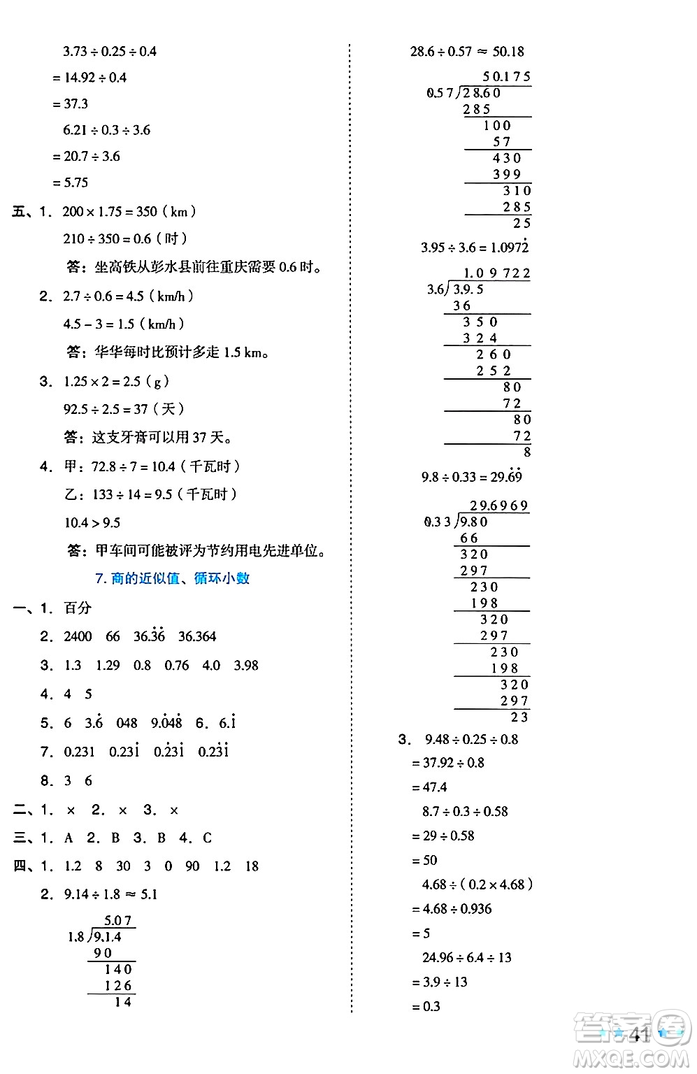 吉林教育出版社2024年秋榮德基好卷五年級數(shù)學上冊西師版答案