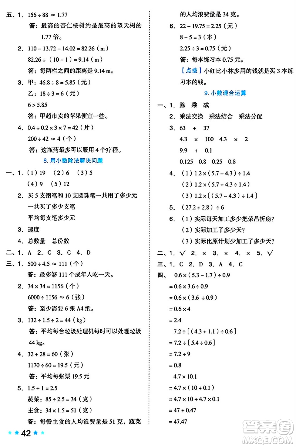 吉林教育出版社2024年秋榮德基好卷五年級數(shù)學上冊西師版答案