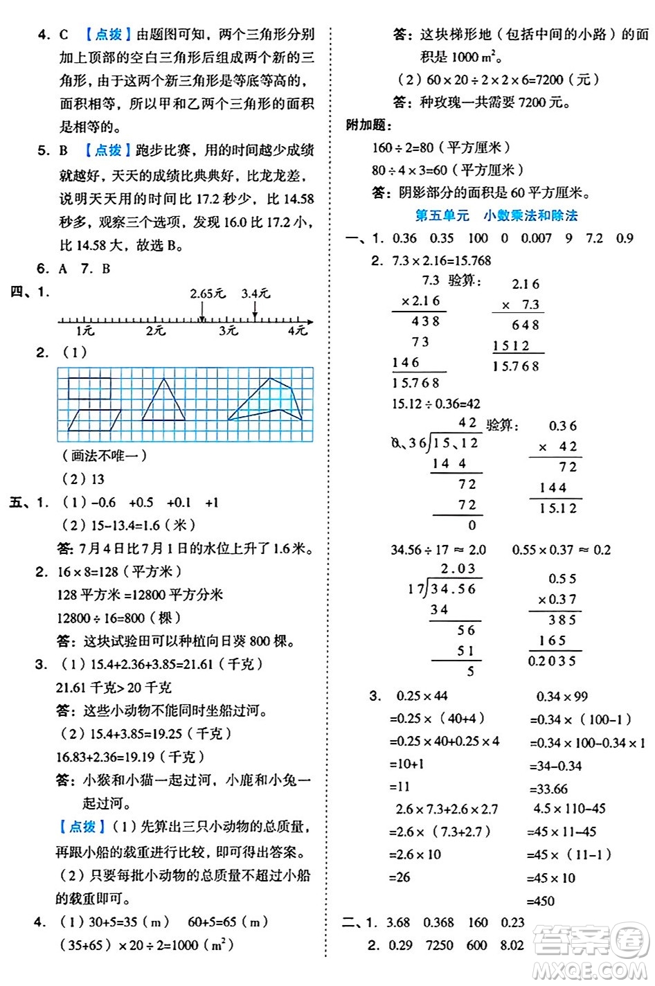 吉林教育出版社2024年秋榮德基好卷五年級數(shù)學(xué)上冊蘇教版答案